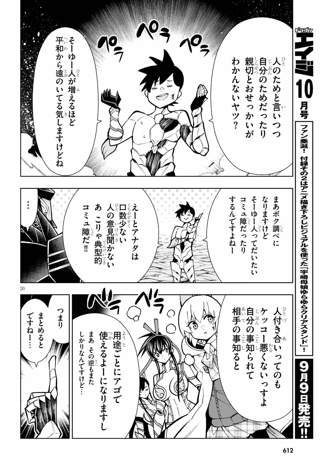 勇者と紋章のラグナロク 第22話 - 20