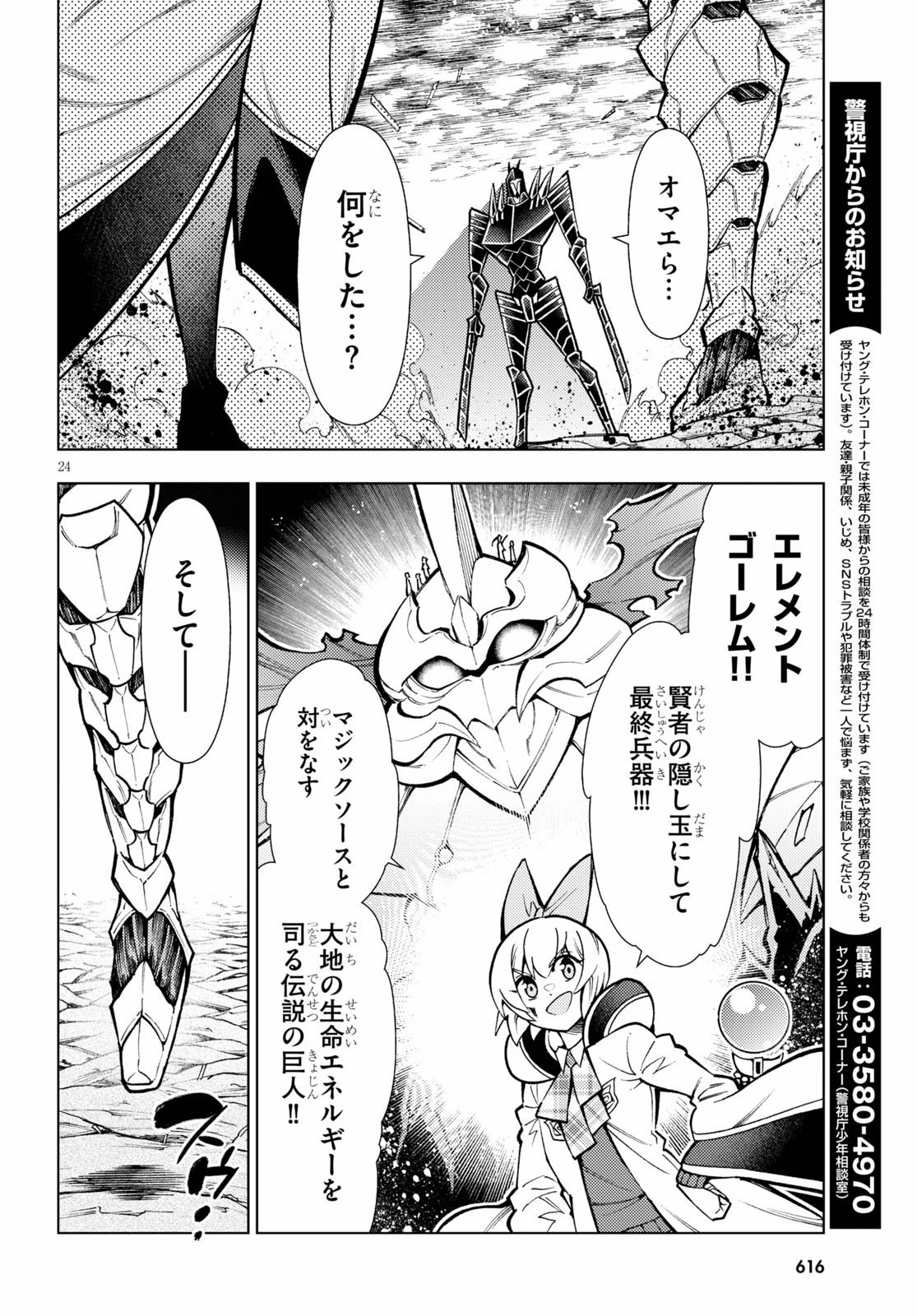 勇者と紋章のラグナロク 第22話 - 24