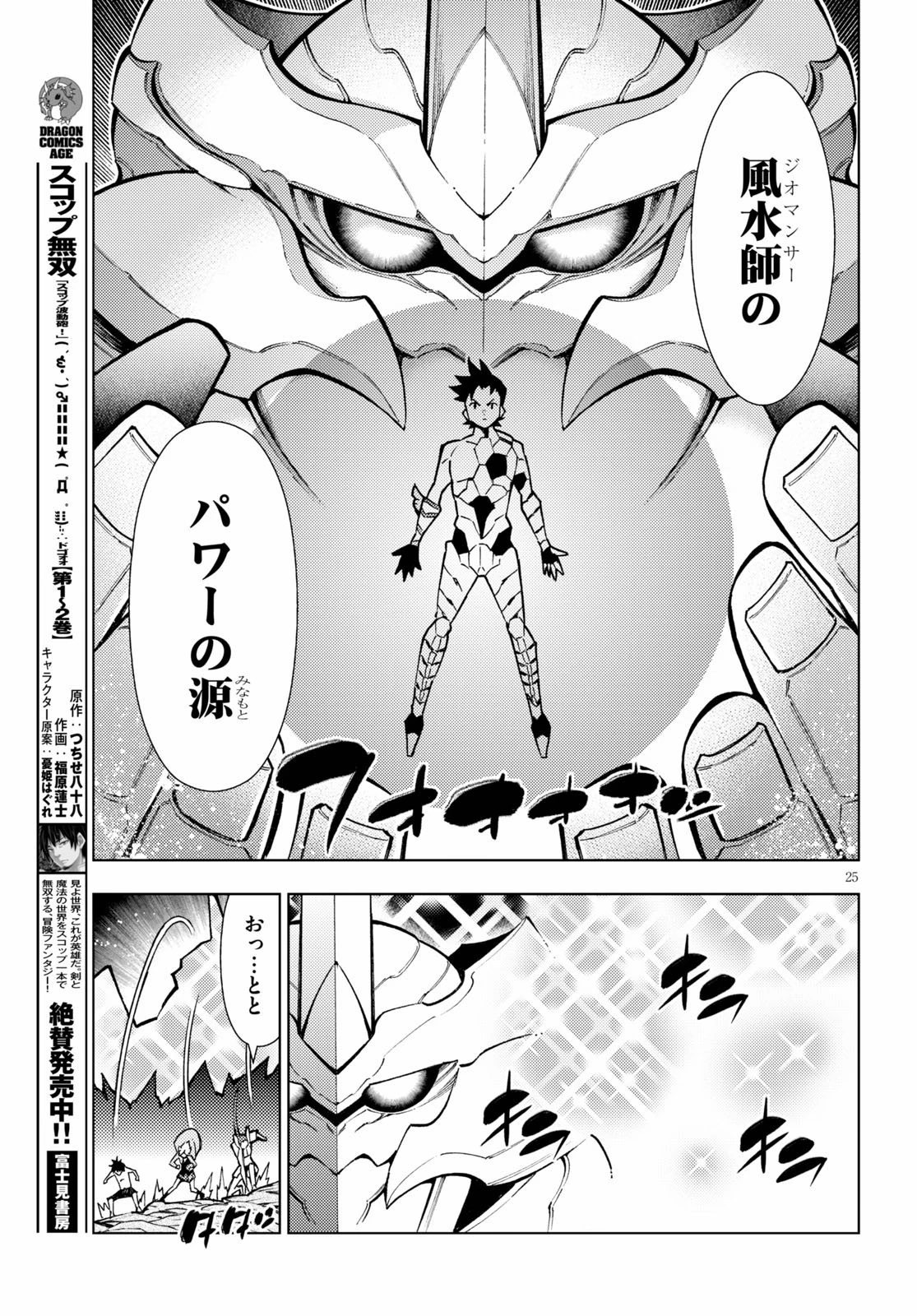 勇者と紋章のラグナロク 第22話 - 25