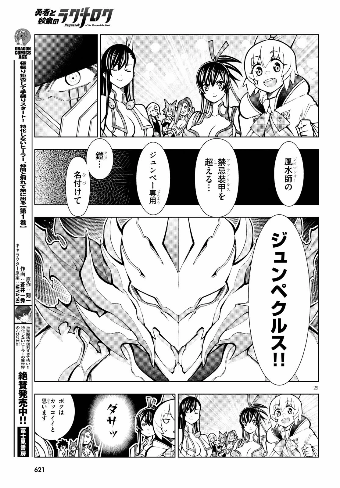 勇者と紋章のラグナロク 第22話 - 29