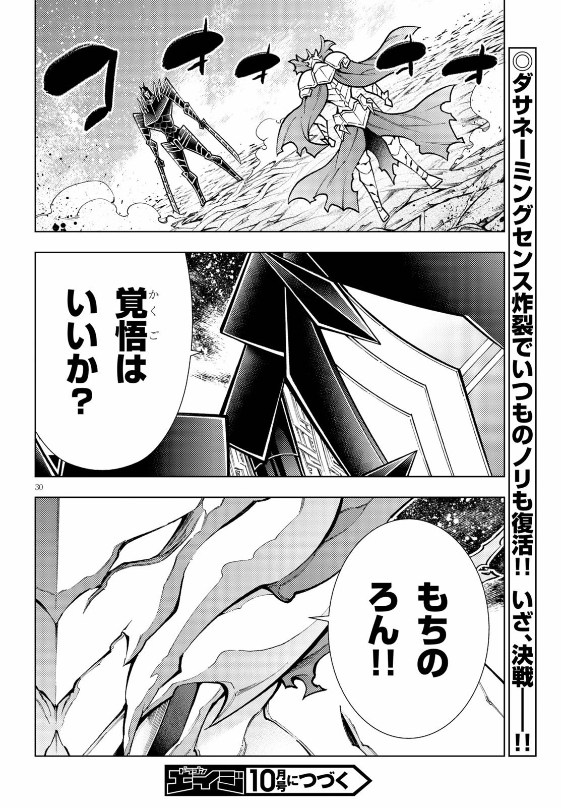 勇者と紋章のラグナロク 第22話 - 30