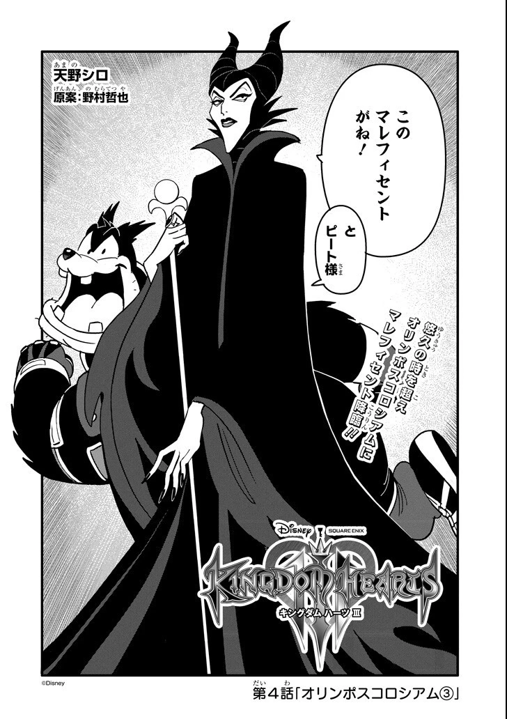 キングダム ハーツIII 第4話 - 2