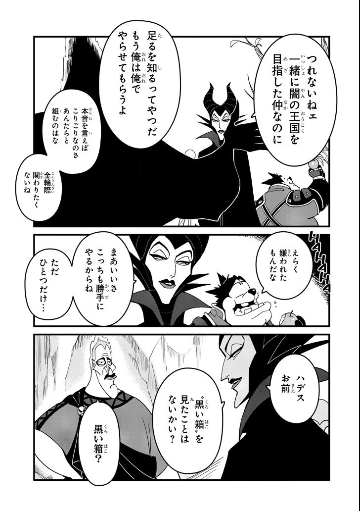 キングダム ハーツIII 第4話 - 5