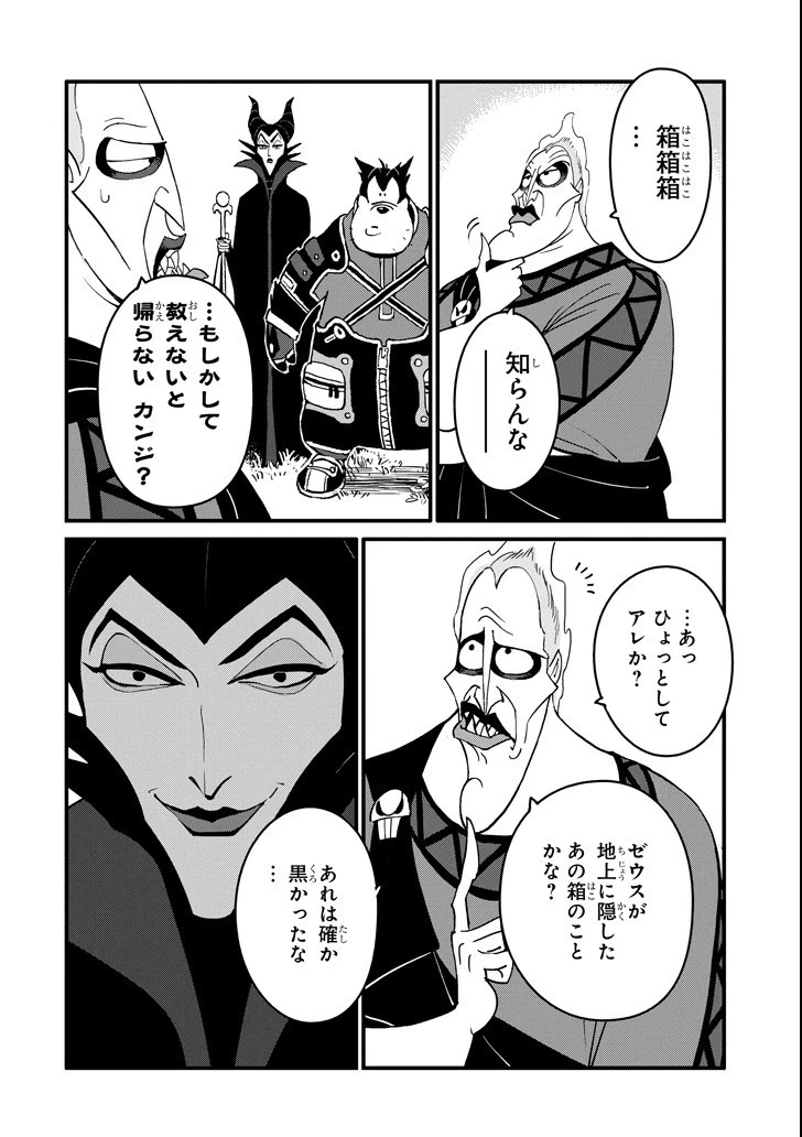 キングダム ハーツIII 第4話 - 6