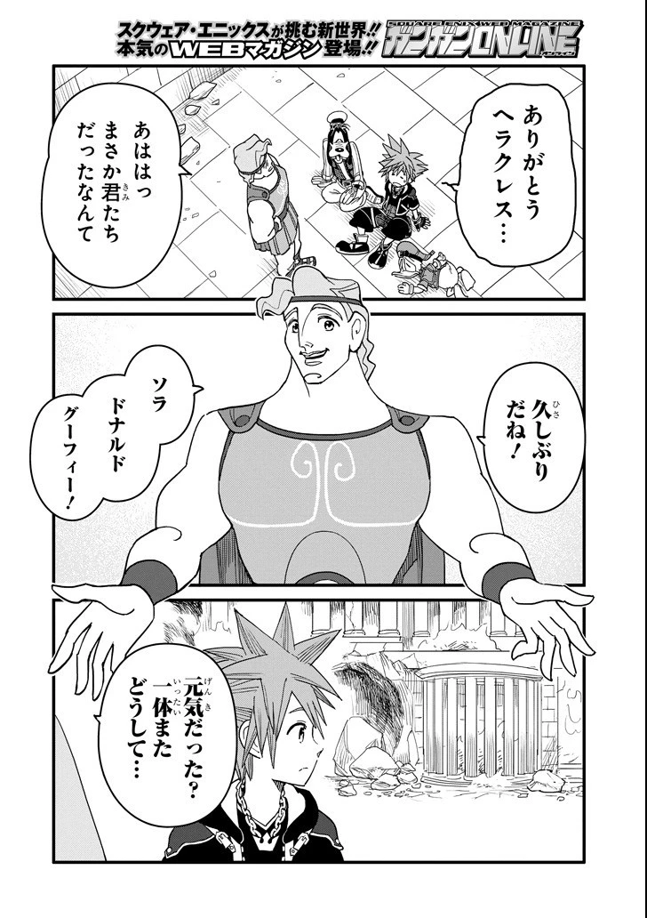 キングダム ハーツIII 第4話 - 10