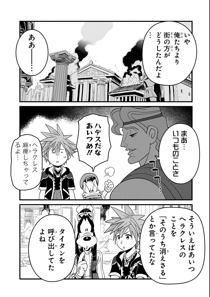 キングダム ハーツIII 第4話 - 11