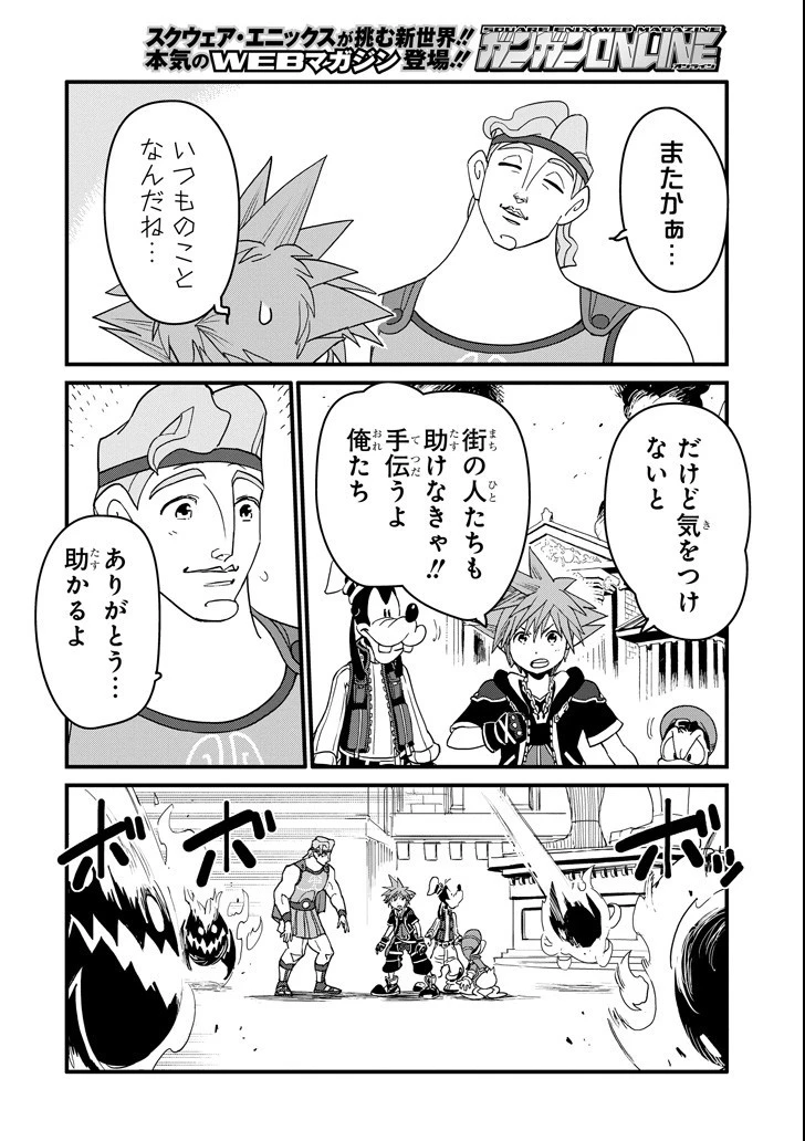 キングダム ハーツIII 第4話 - 12