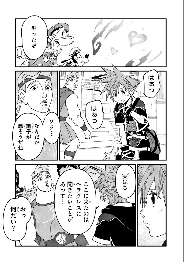 キングダム ハーツIII 第4話 - 14