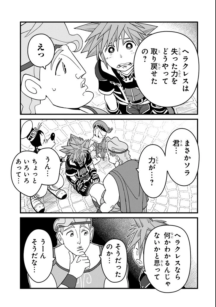キングダム ハーツIII 第4話 - 15
