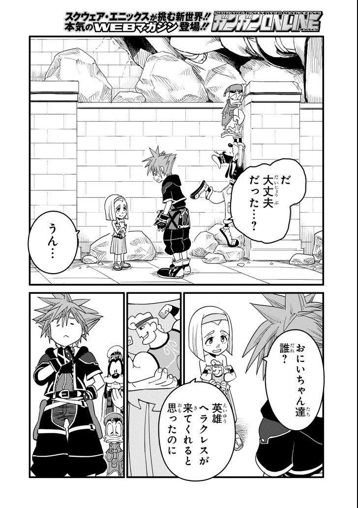 キングダム ハーツIII 第4話 - 20