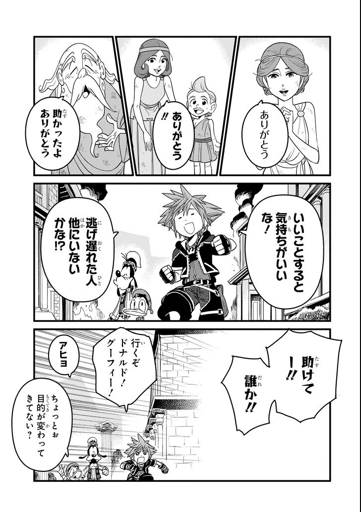 キングダム ハーツIII 第4話 - 23