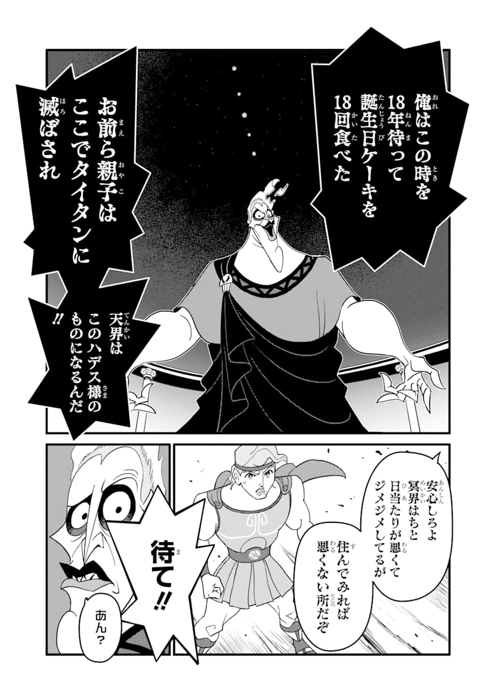 キングダム ハーツIII 第7話 - 3