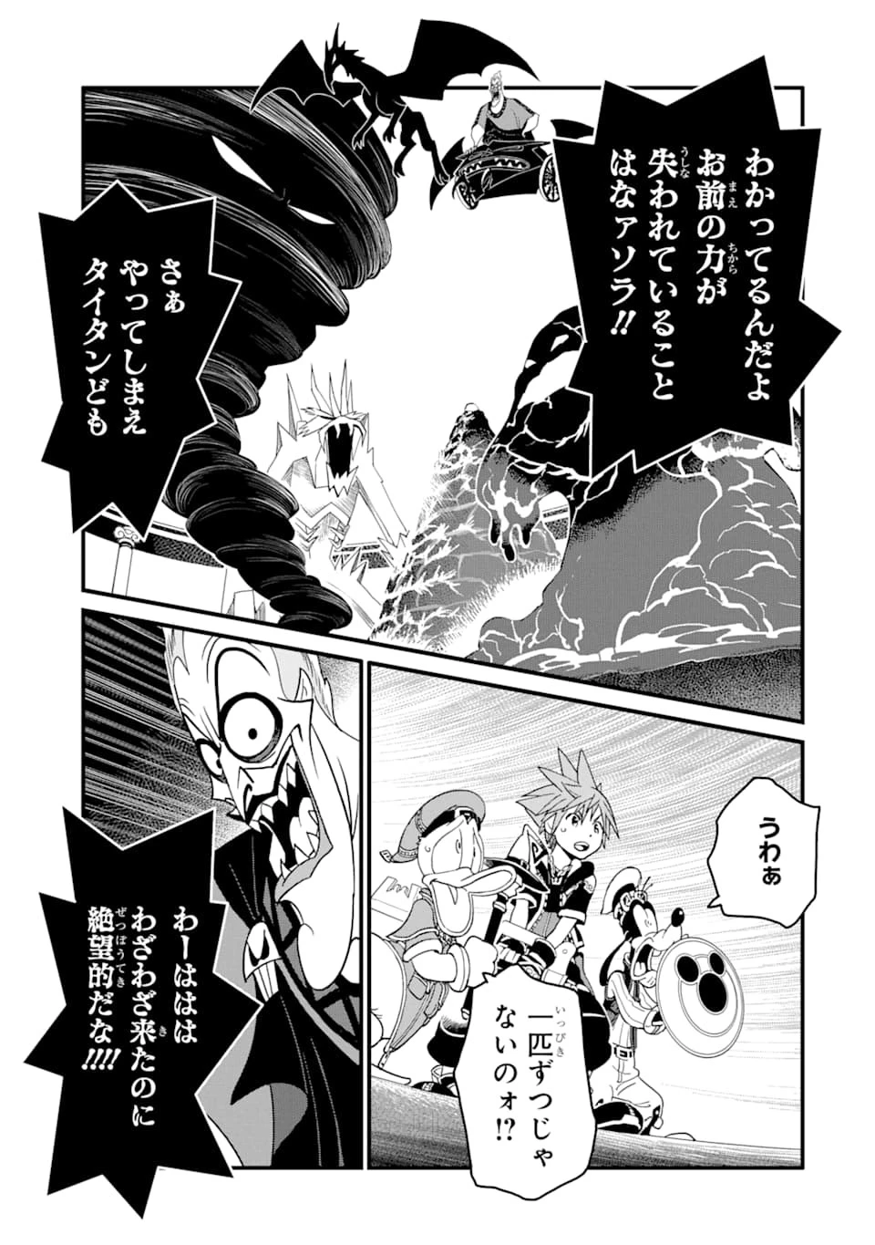 キングダム ハーツIII 第7話 - 5