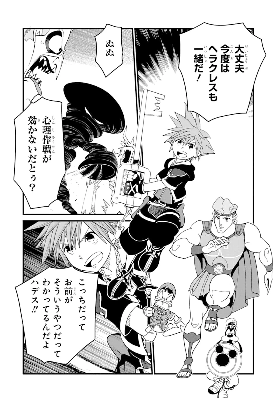 キングダム ハーツIII 第7話 - 6