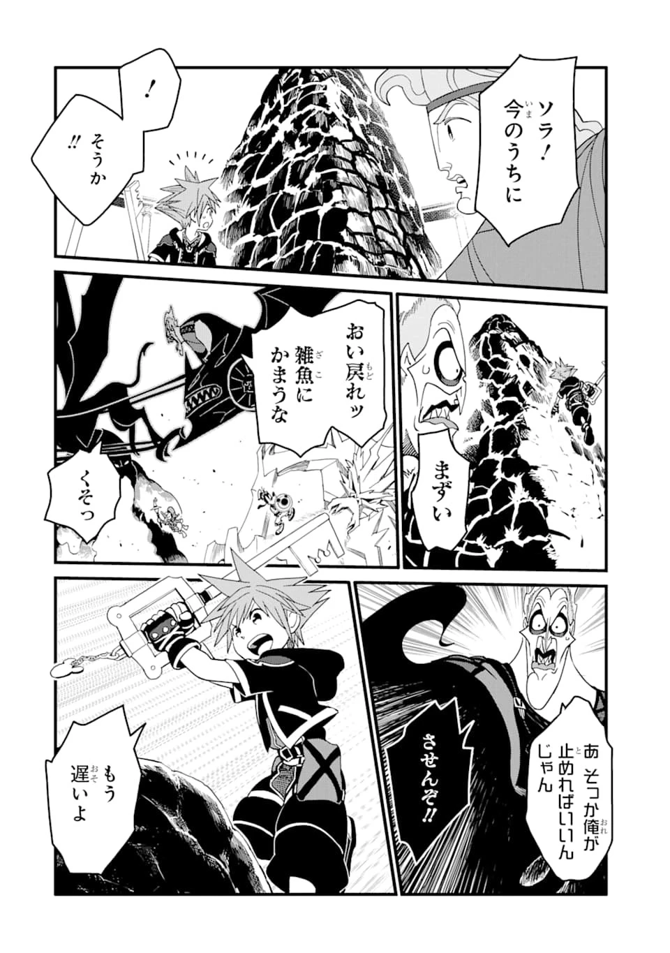 キングダム ハーツIII 第7話 - 10