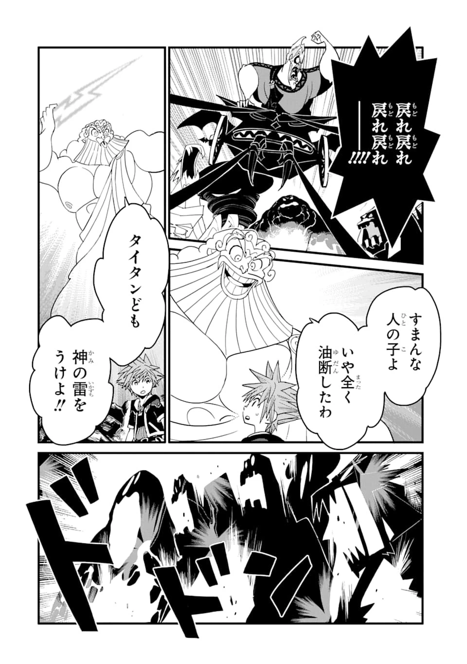 キングダム ハーツIII 第7話 - 12