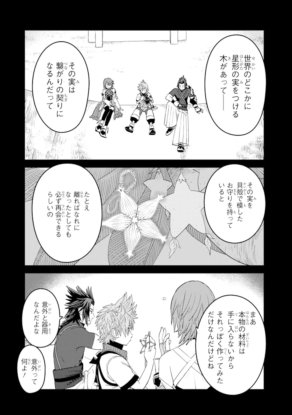 キングダム ハーツIII 第10話 - 2