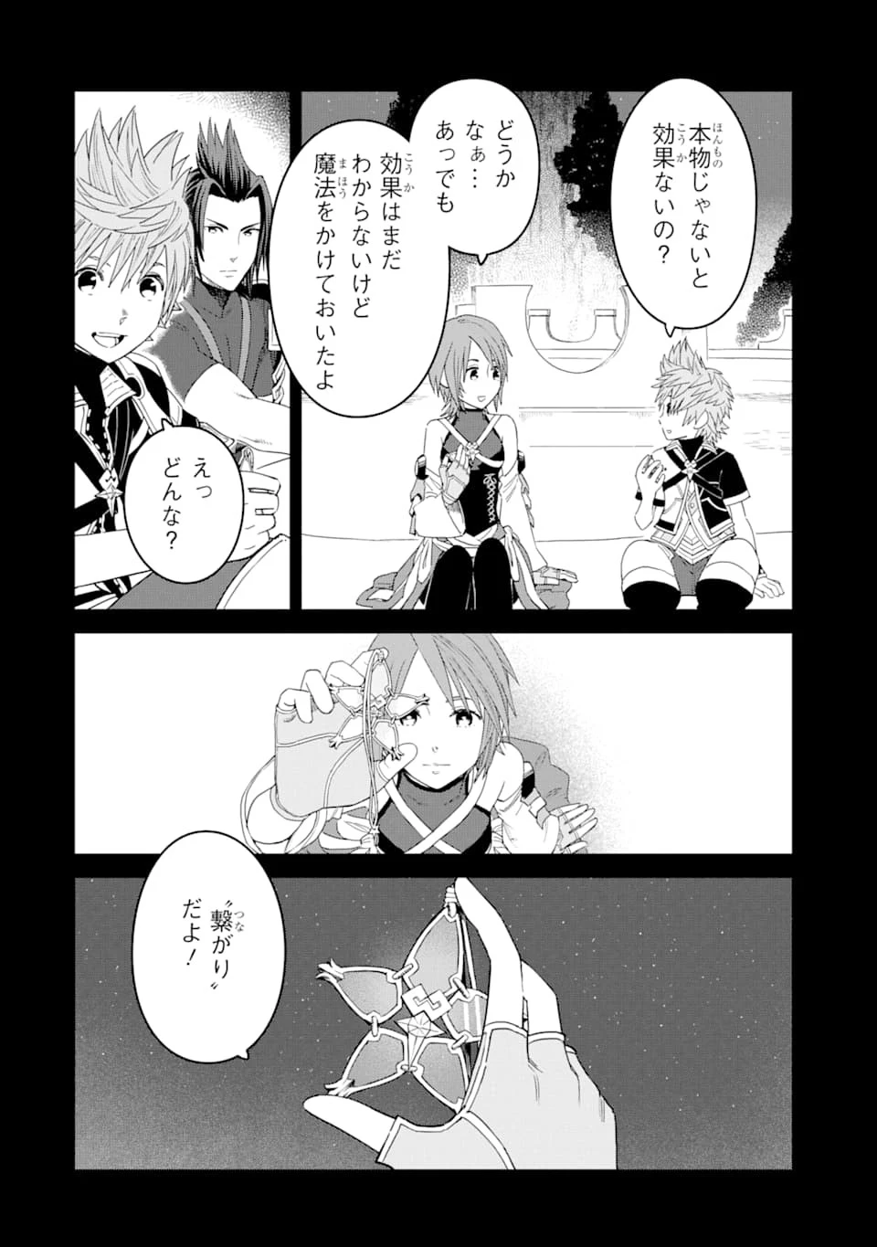 キングダム ハーツIII 第10話 - 4