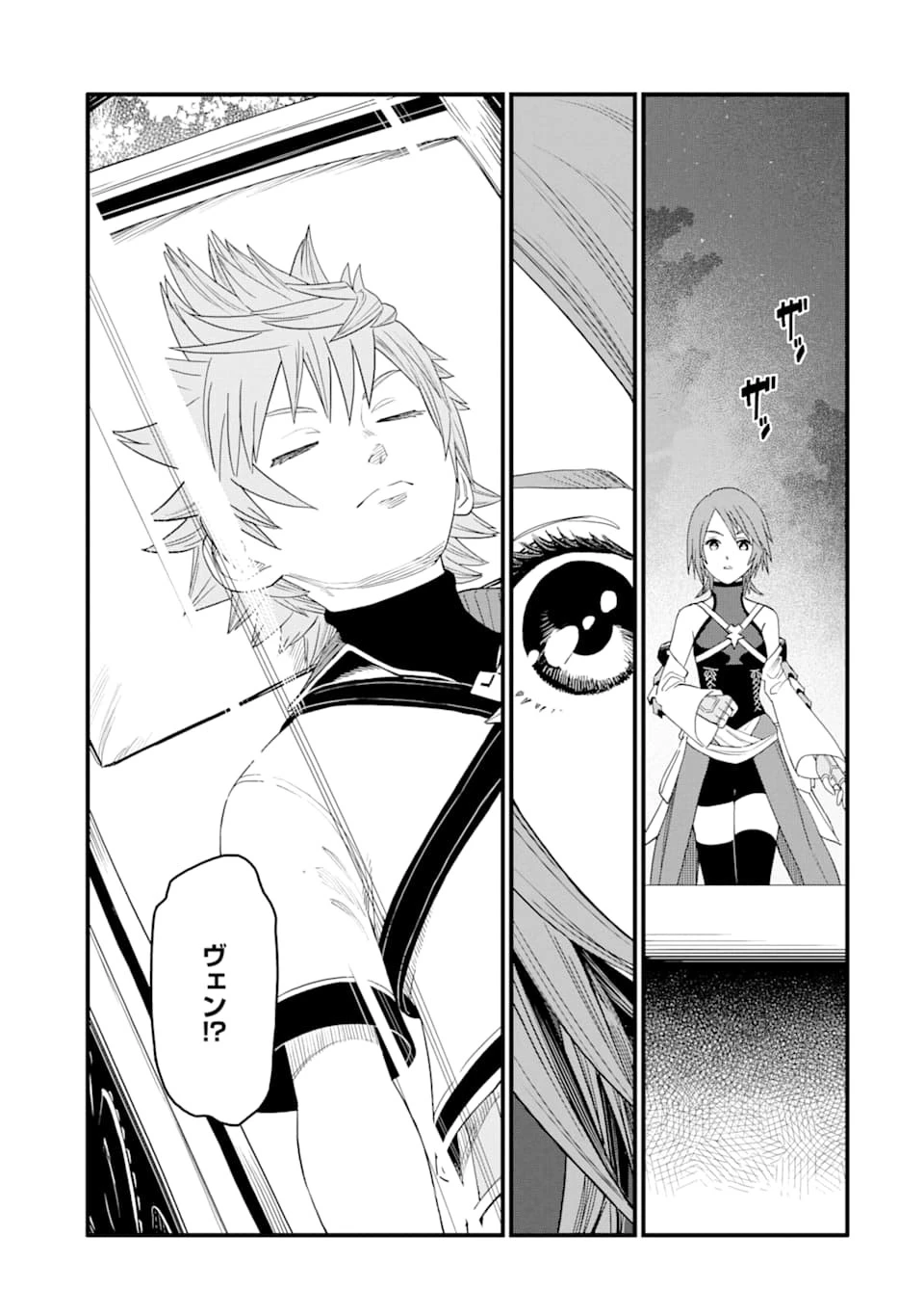 キングダム ハーツIII 第10話 - 9