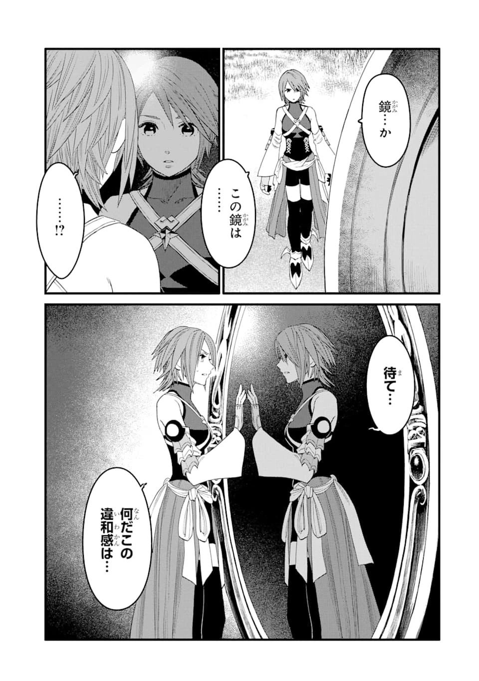 キングダム ハーツIII 第10話 - 15