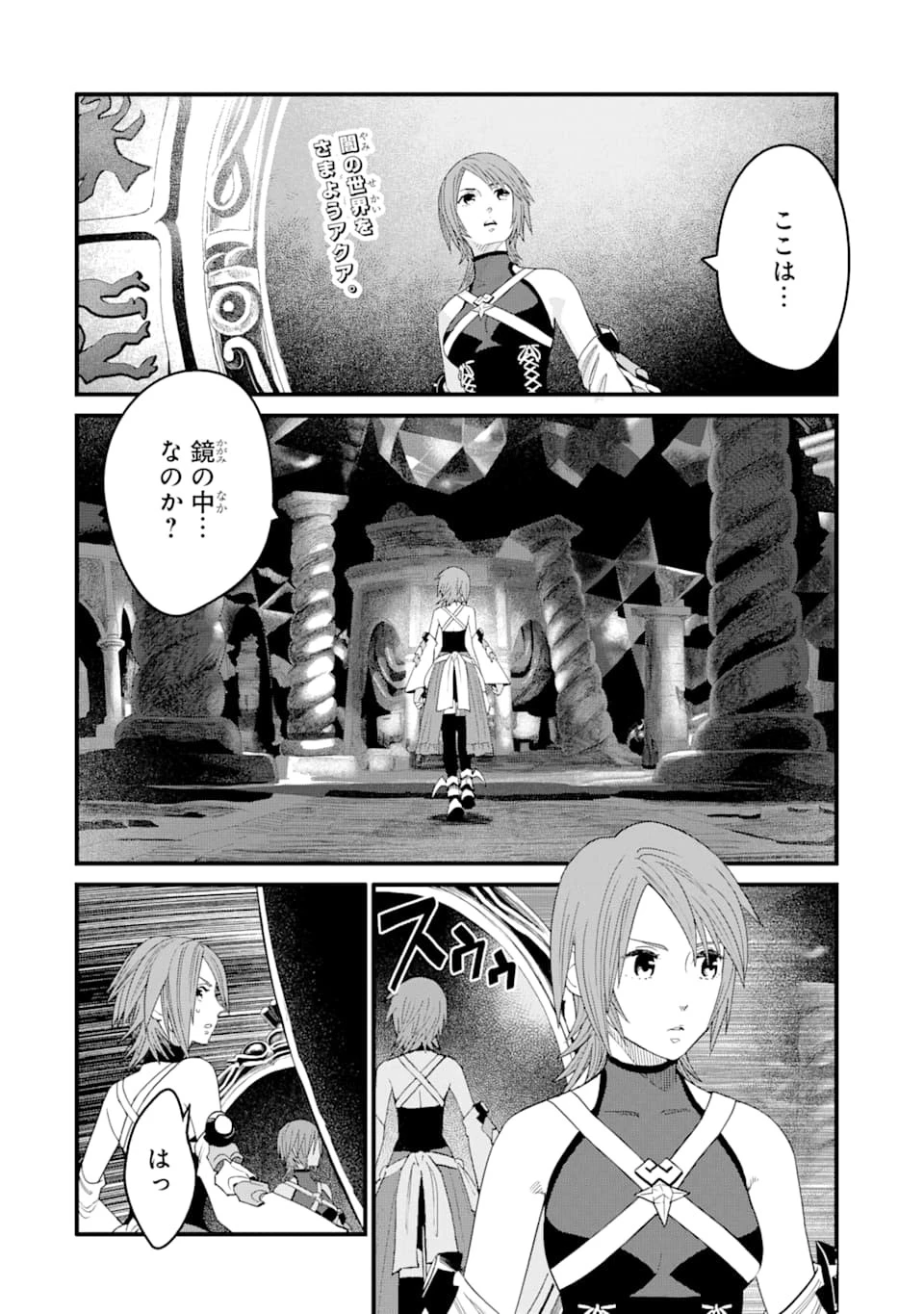 キングダム ハーツIII 第11話 - 2