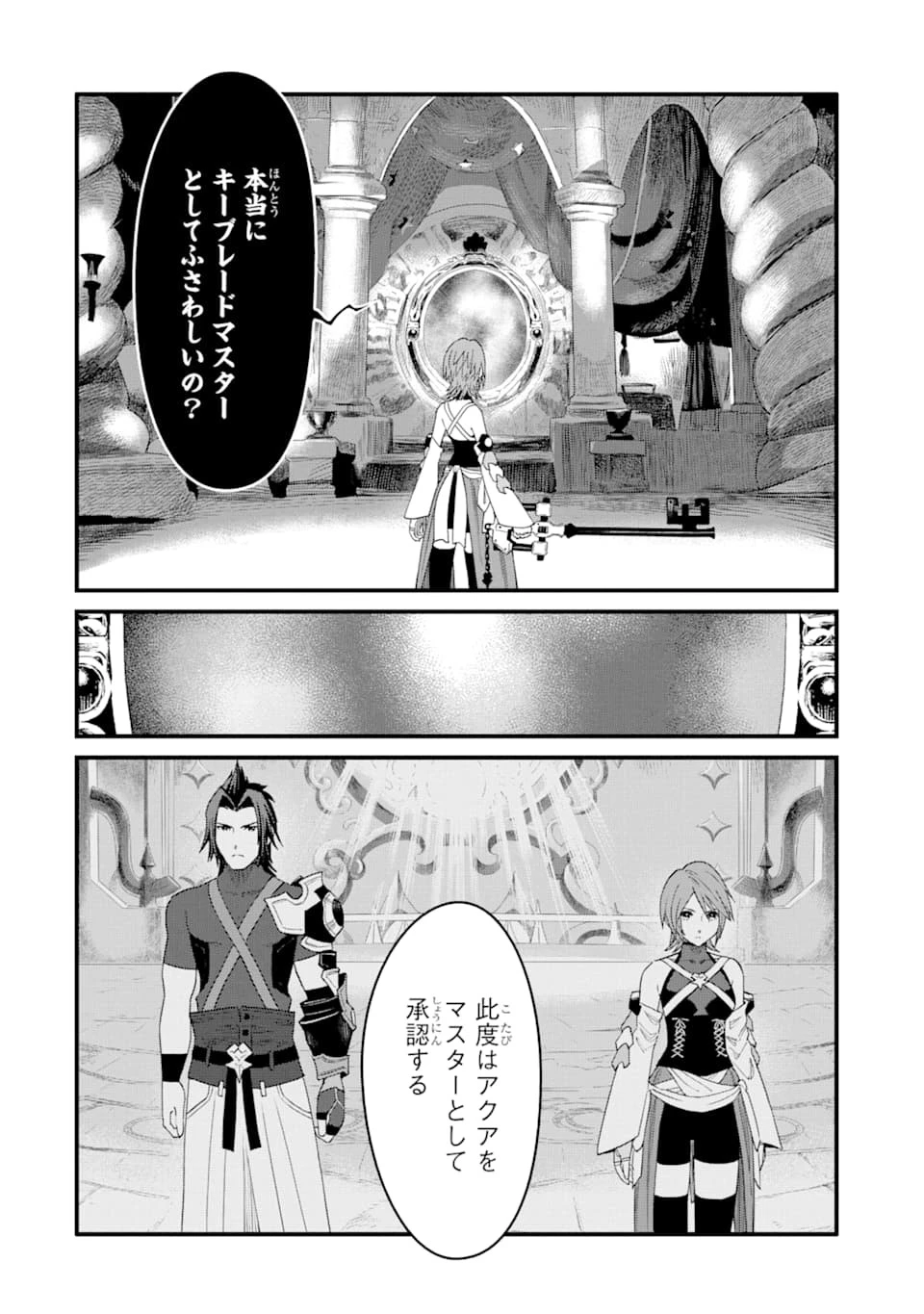 キングダム ハーツIII 第11話 - 4