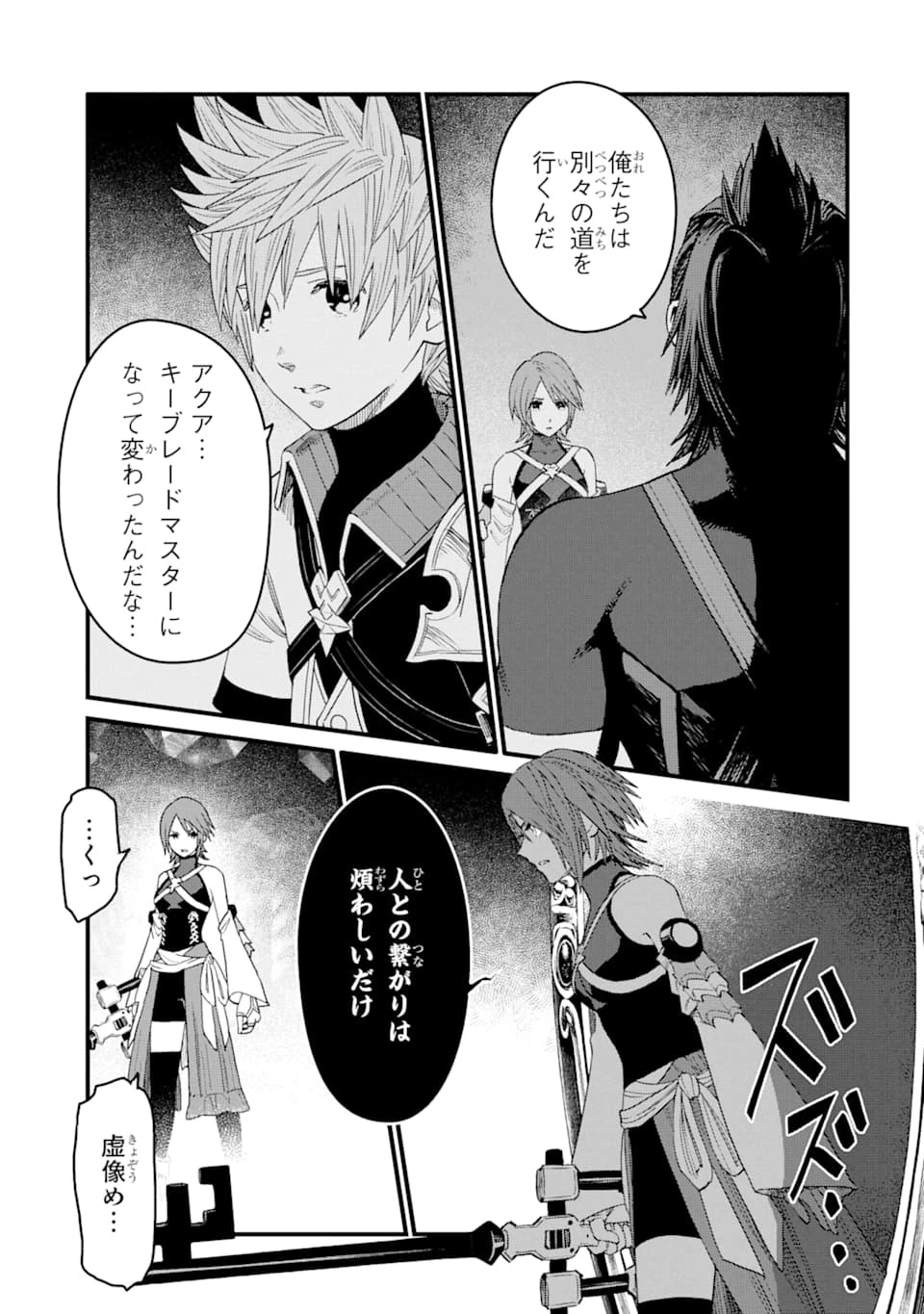 キングダム ハーツIII 第11話 - 9