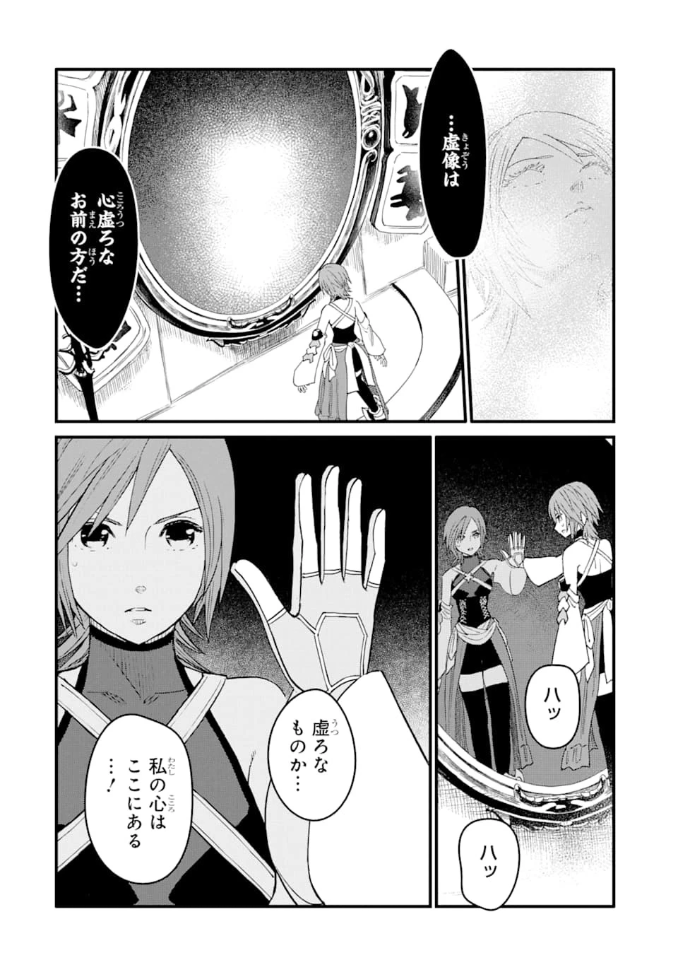 キングダム ハーツIII 第11話 - 14
