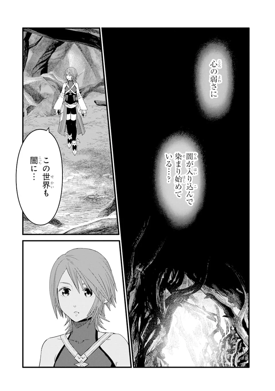 キングダム ハーツIII 第11話 - 16
