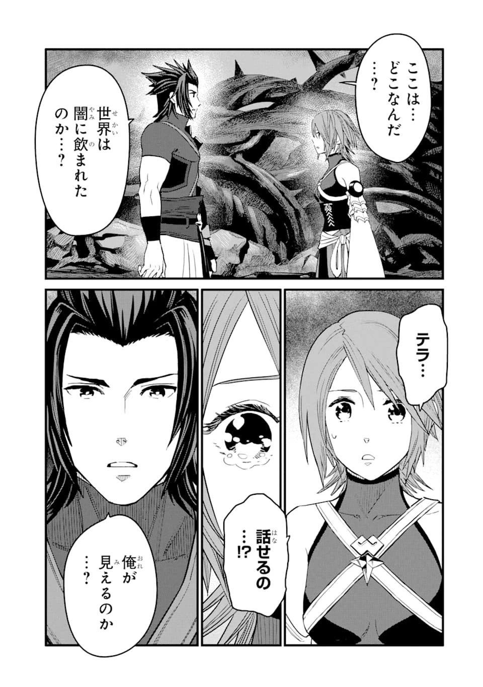 キングダム ハーツIII 第12話 - 9