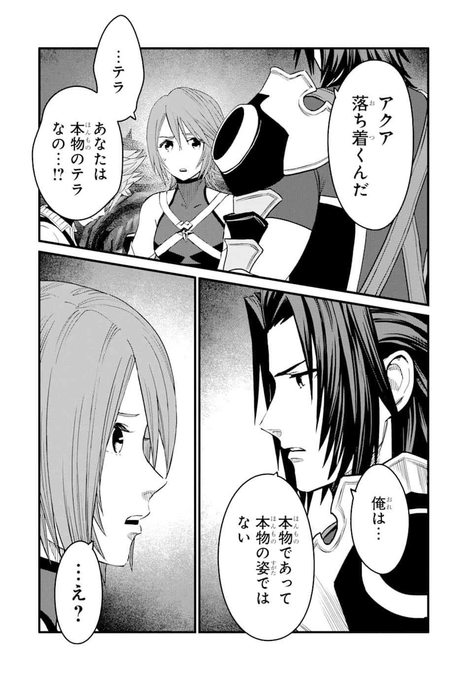 キングダム ハーツIII 第12話 - 12