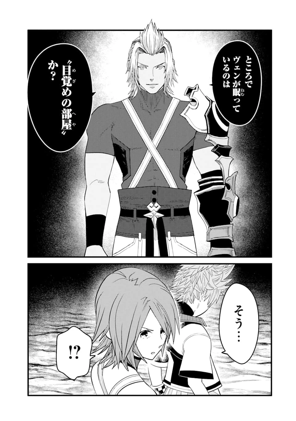 キングダム ハーツIII 第12話 - 19