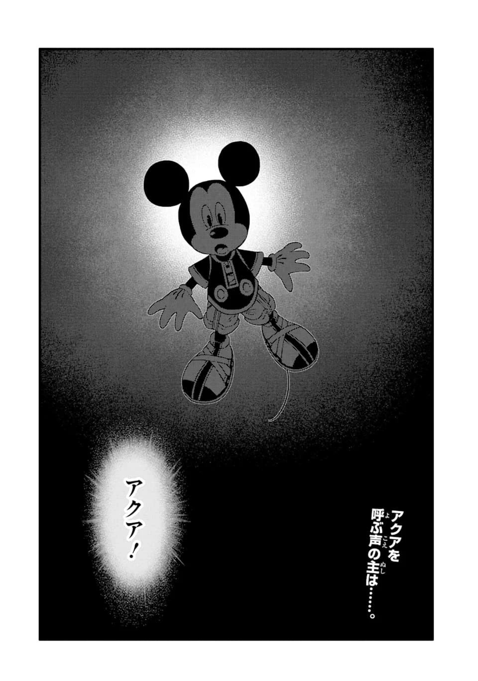 キングダム ハーツIII 第12話 - 28