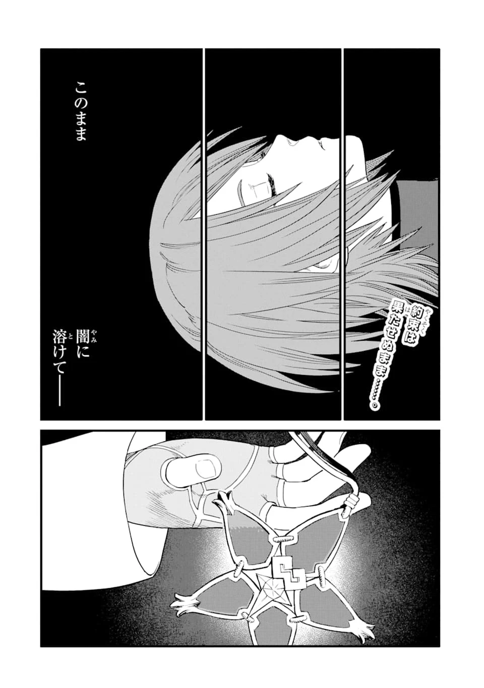 キングダム ハーツIII 第13話 - 2