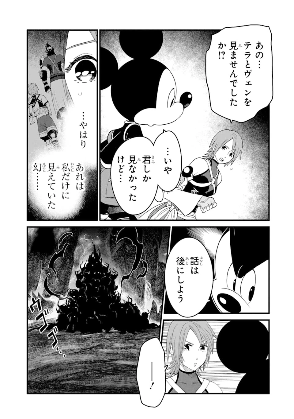 キングダム ハーツIII 第13話 - 5