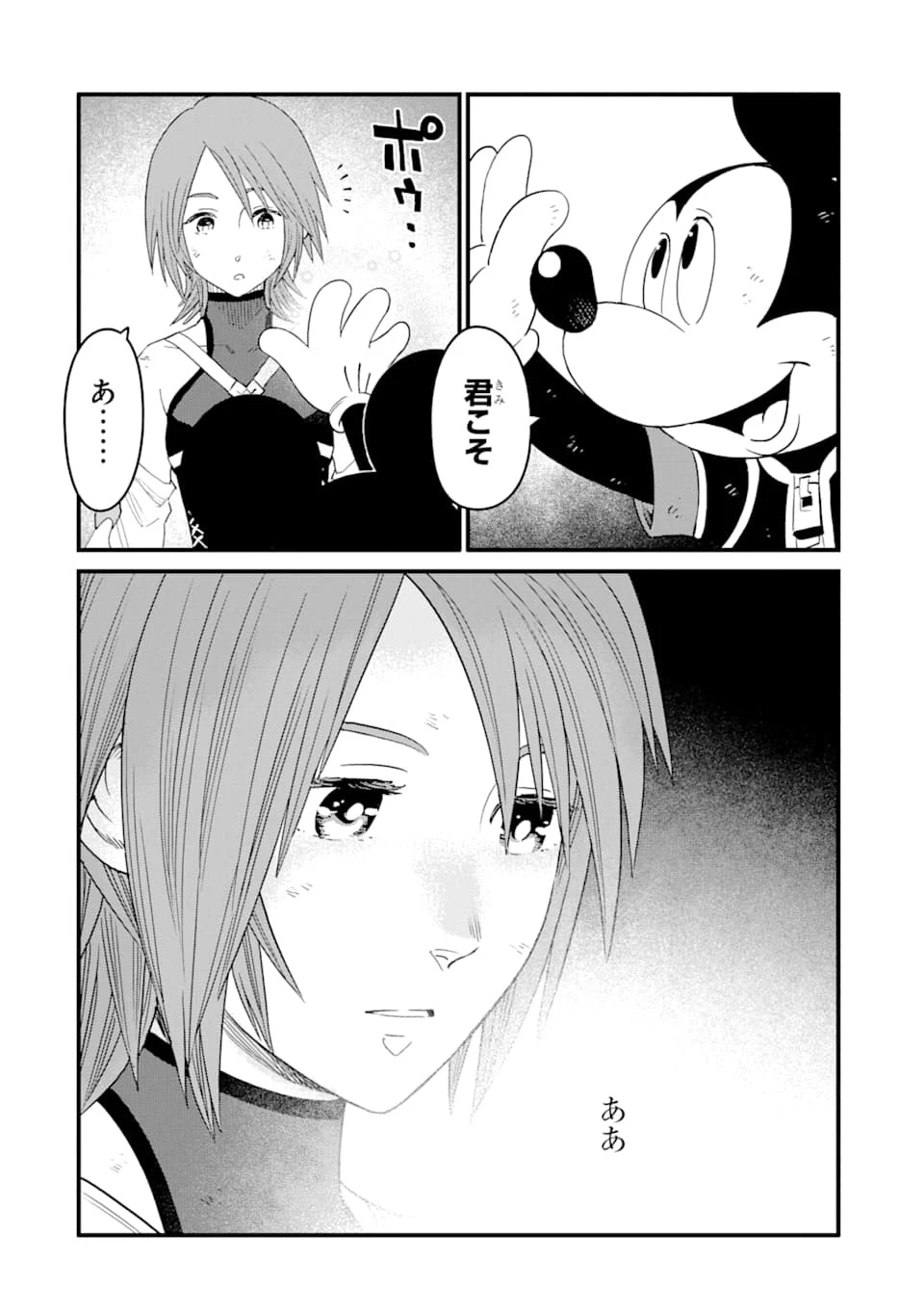 キングダム ハーツIII 第13話 - 8