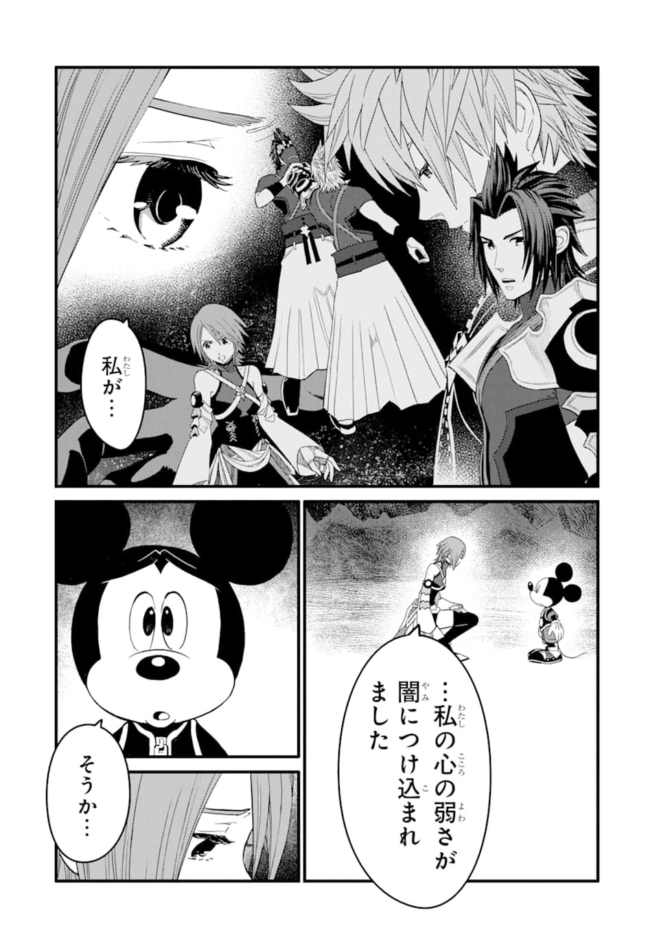 キングダム ハーツIII 第13話 - 10