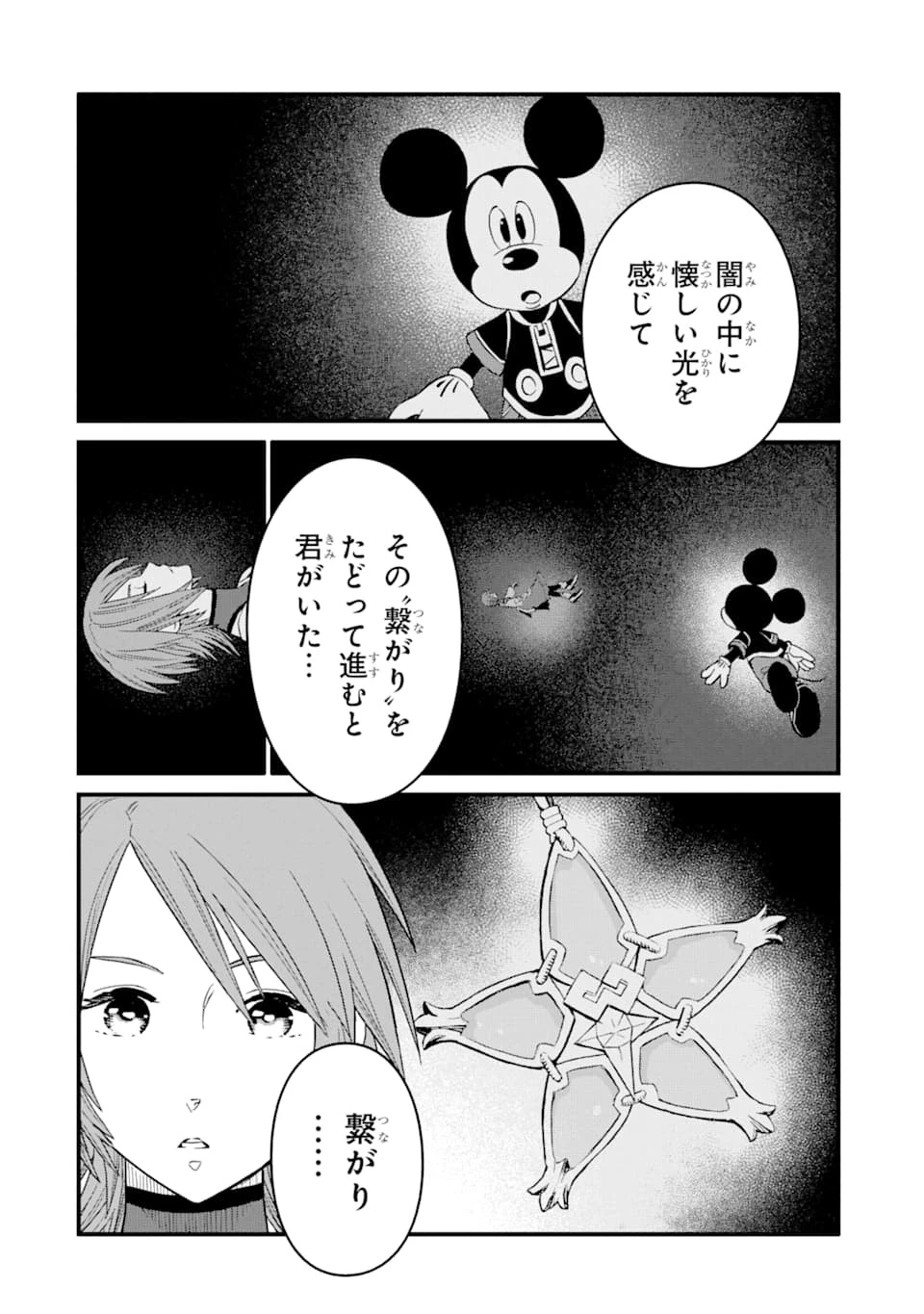 キングダム ハーツIII 第13話 - 18