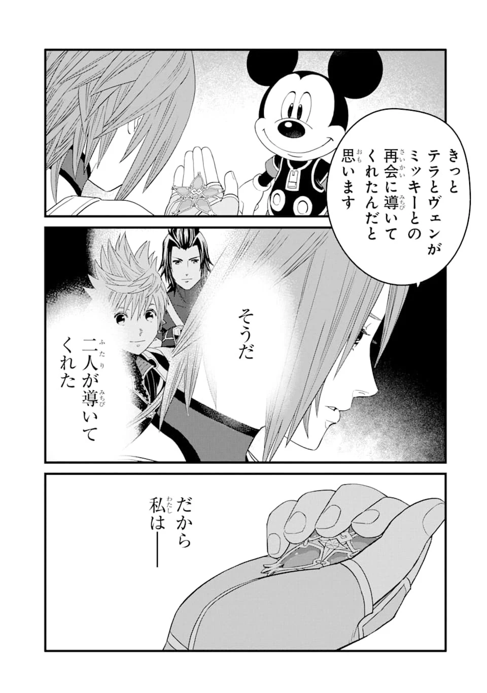 キングダム ハーツIII 第13話 - 19
