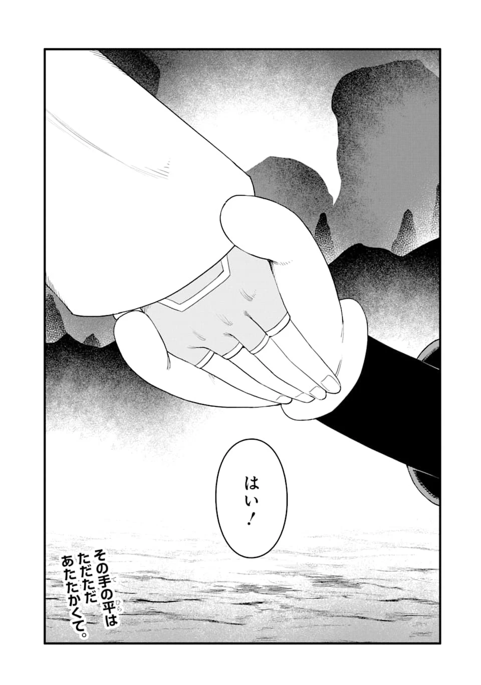 キングダム ハーツIII 第13話 - 27