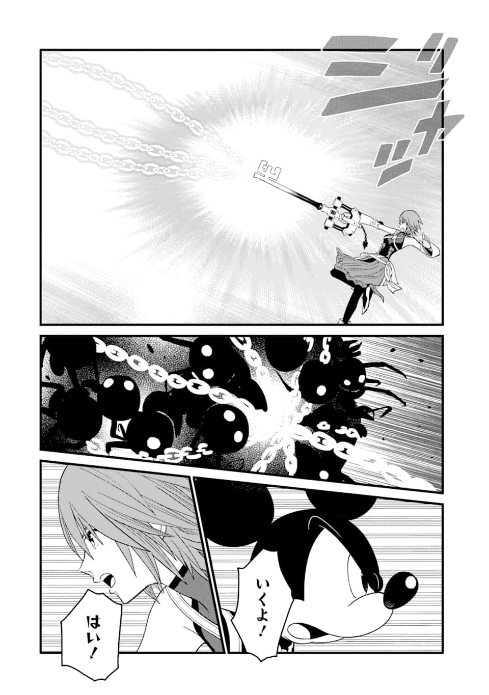 キングダム ハーツIII 第14話 - 8