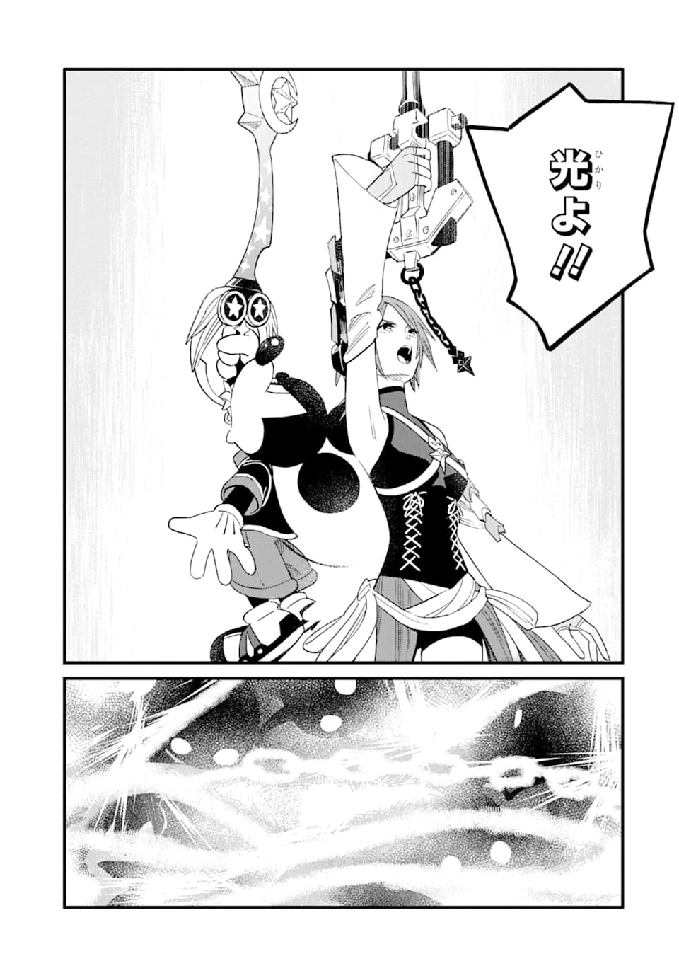 キングダム ハーツIII 第14話 - 9