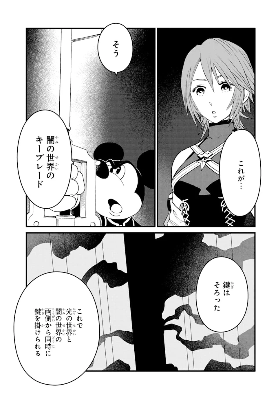 キングダム ハーツIII 第14話 - 13