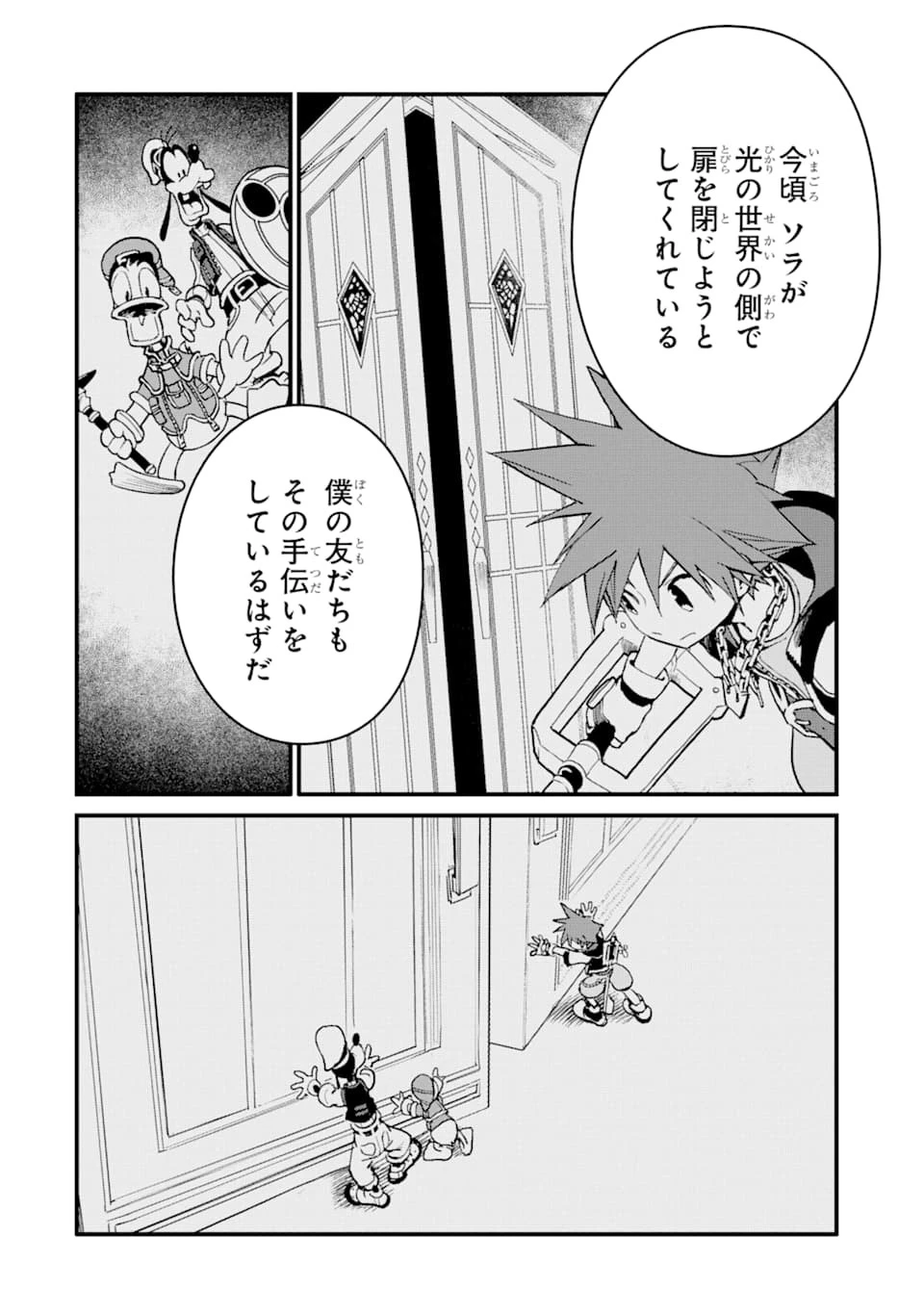 キングダム ハーツIII 第14話 - 14