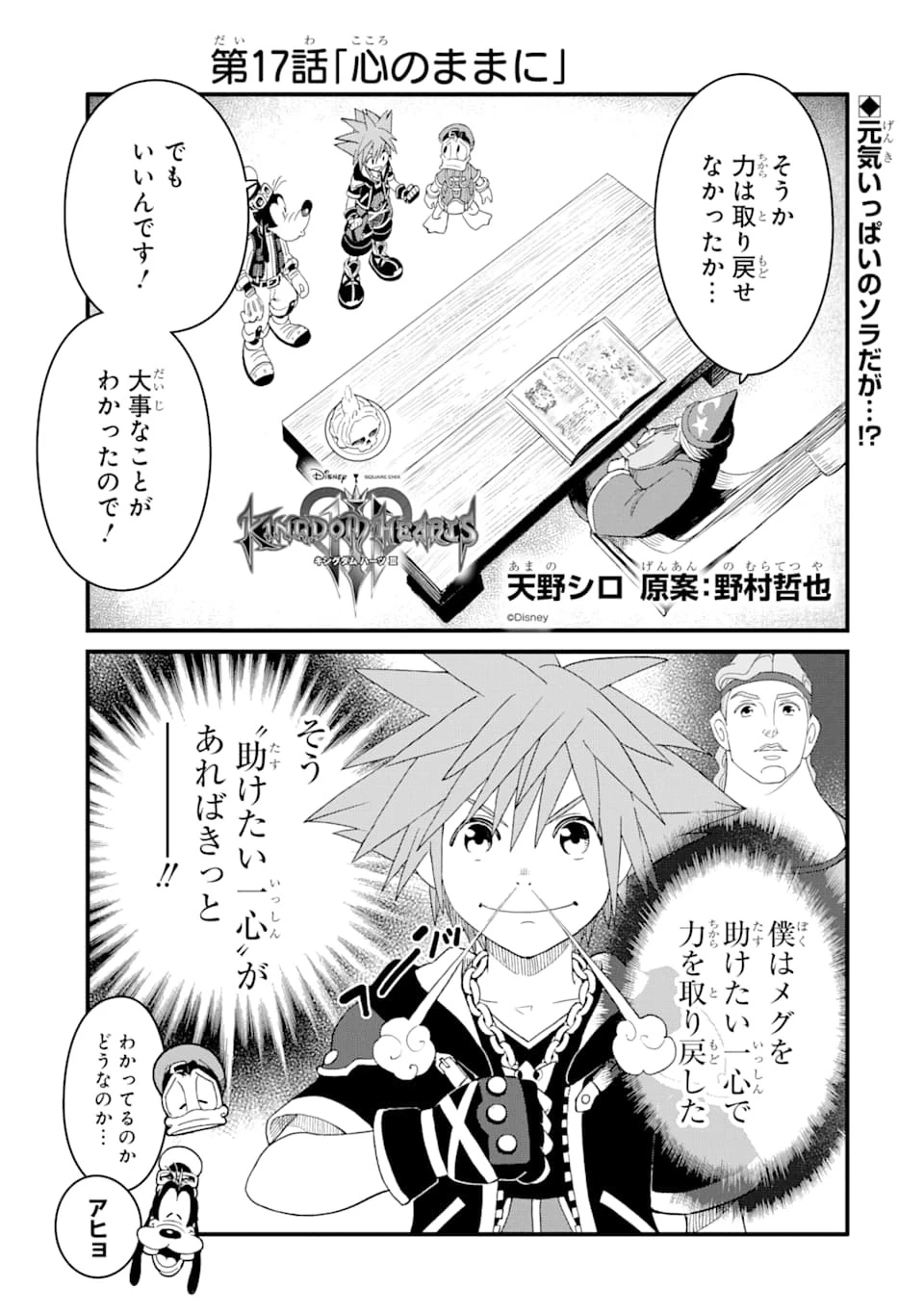 キングダム ハーツIII 第17話 - 1