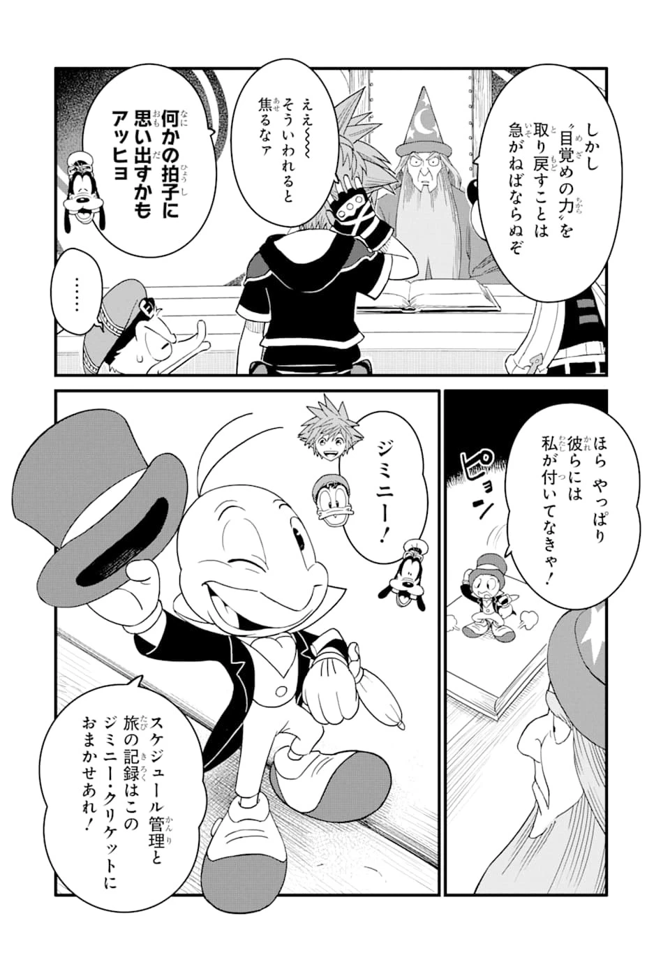 キングダム ハーツIII 第17話 - 2