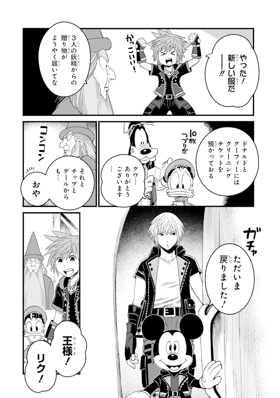 キングダム ハーツIII 第17話 - 4