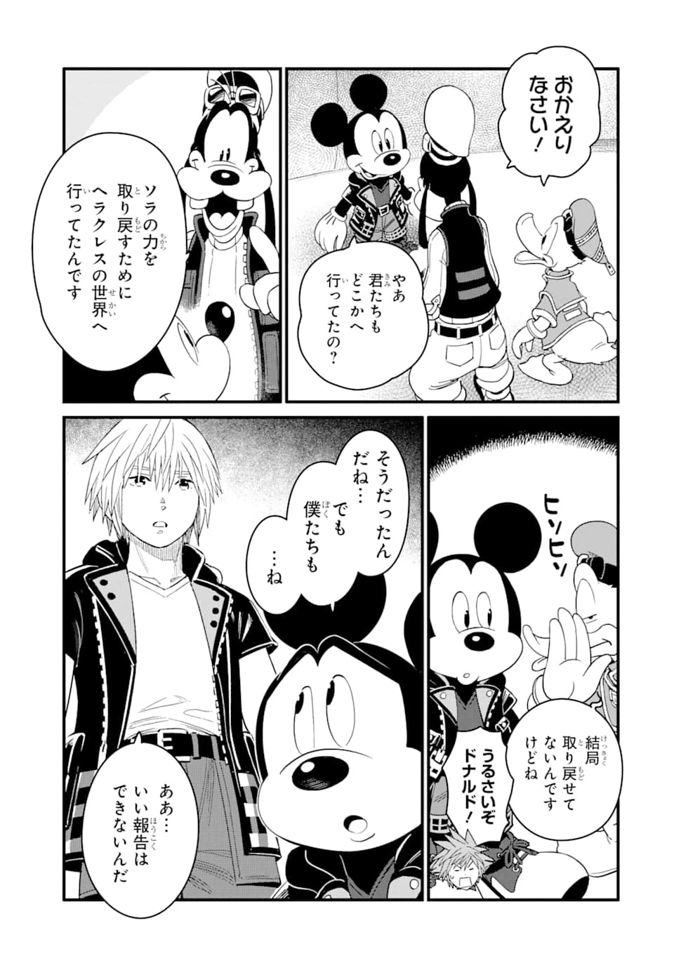 キングダム ハーツIII 第17話 - 5