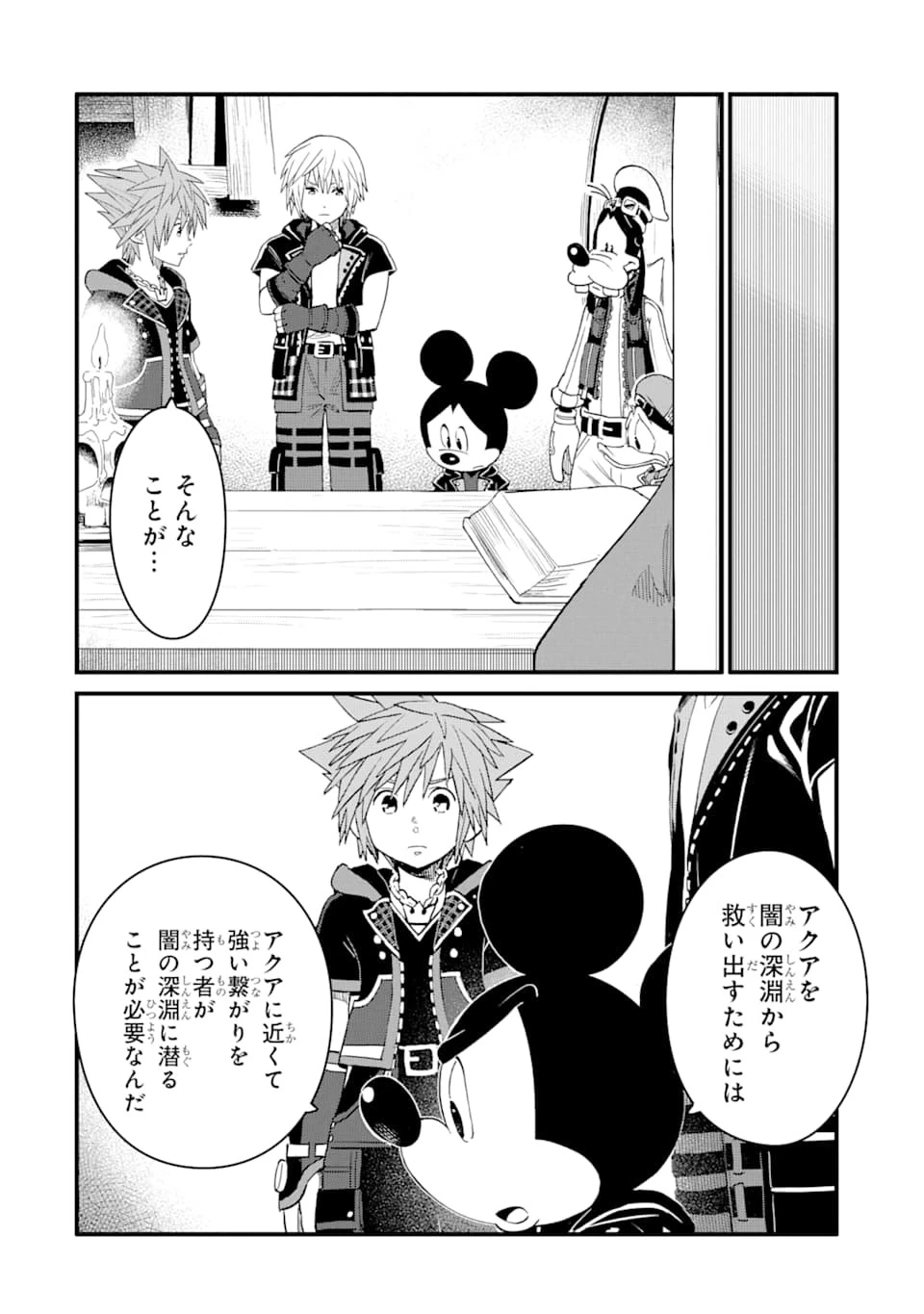 キングダム ハーツIII 第17話 - 6