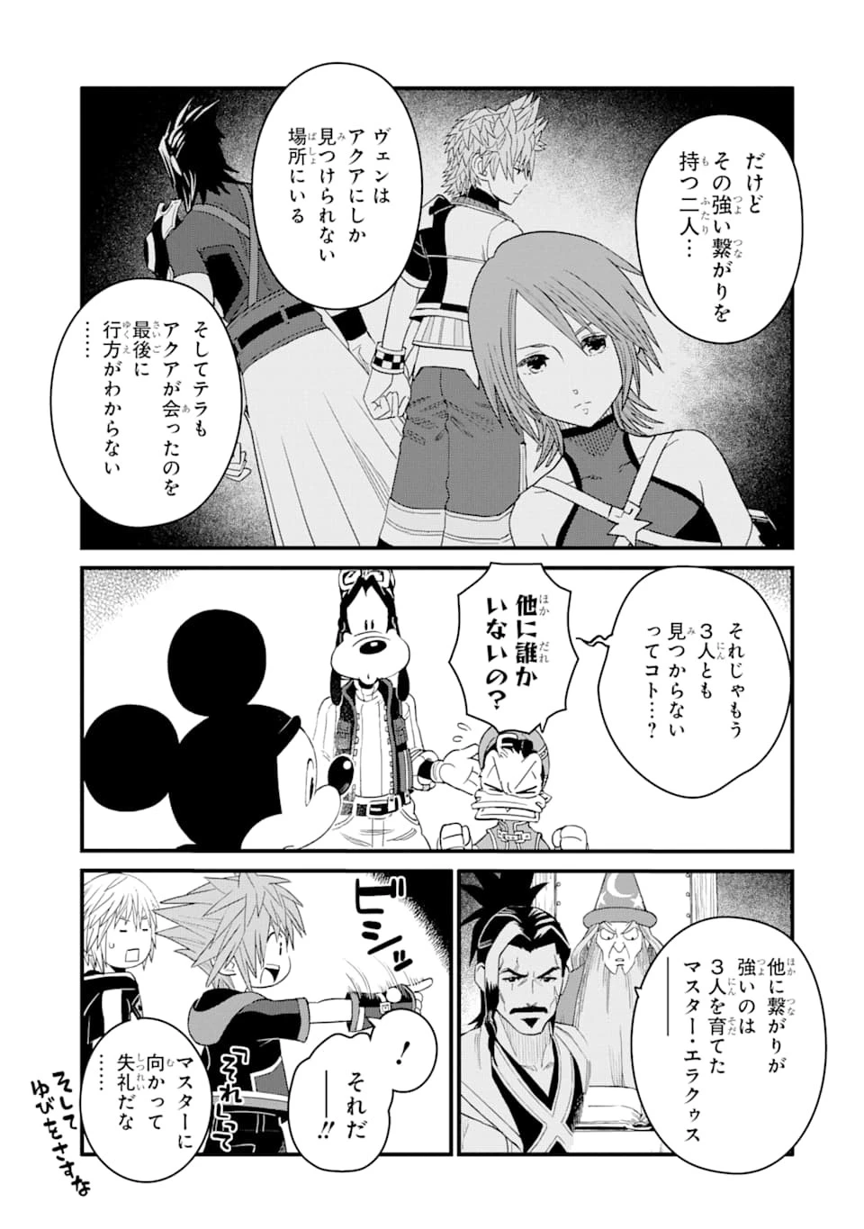 キングダム ハーツIII 第17話 - 7